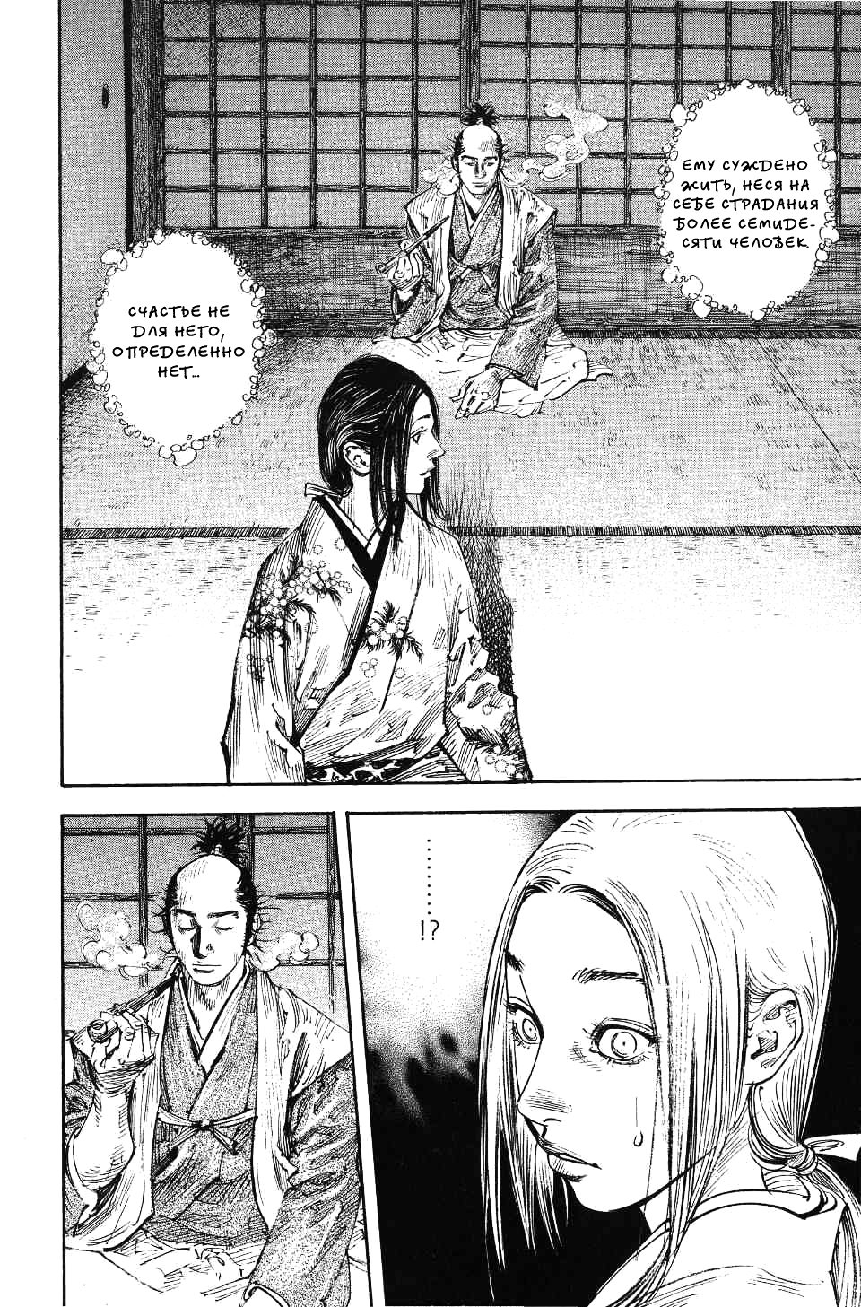 Read Бродяга RU Manga Online