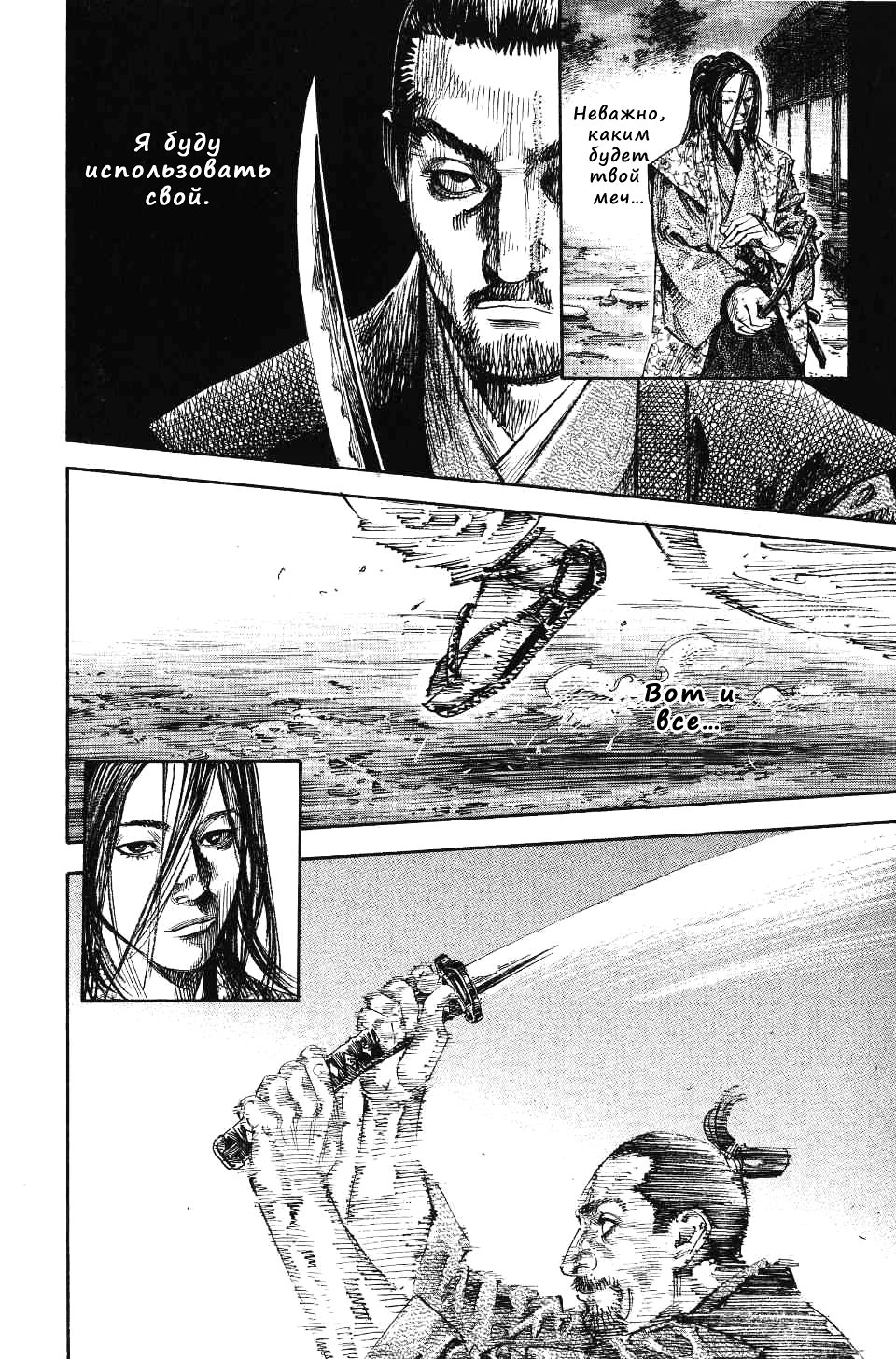 Read Бродяга RU Manga Online