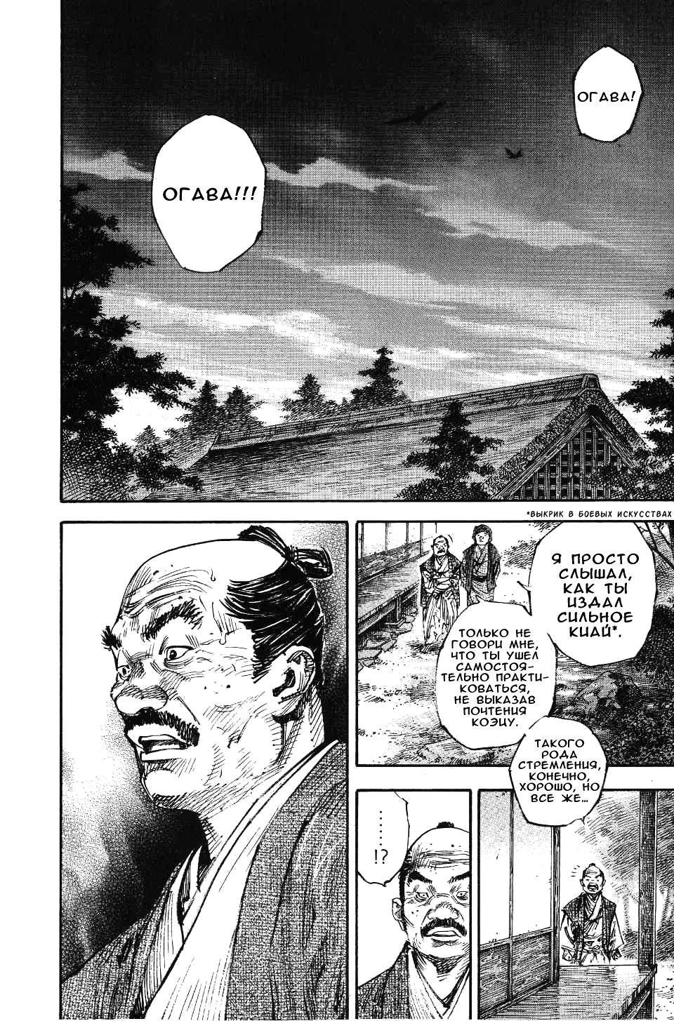 Read Бродяга RU Manga Online