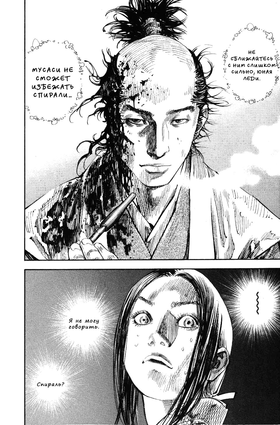 Read Бродяга RU Manga Online
