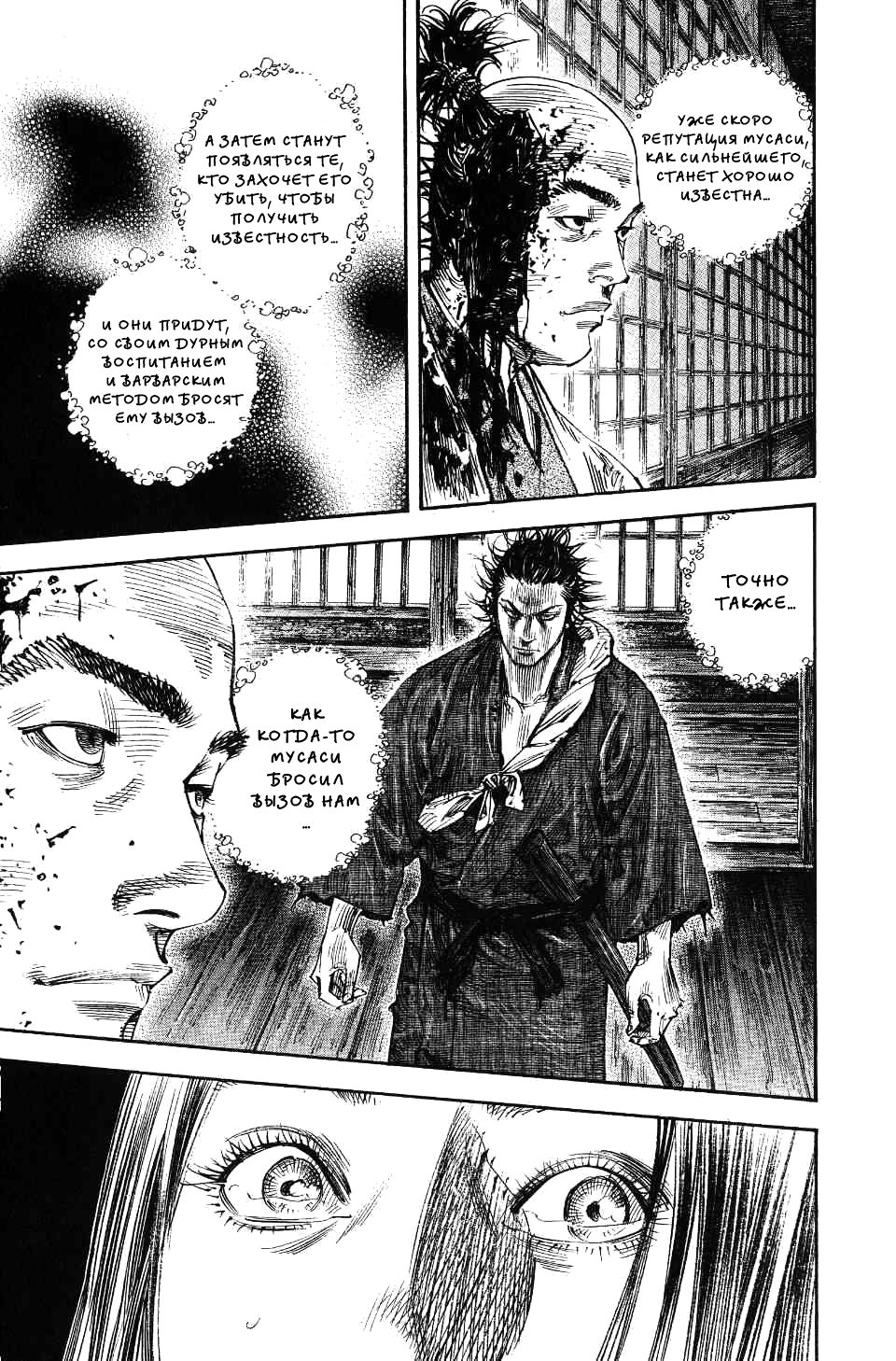 Read Бродяга RU Manga Online