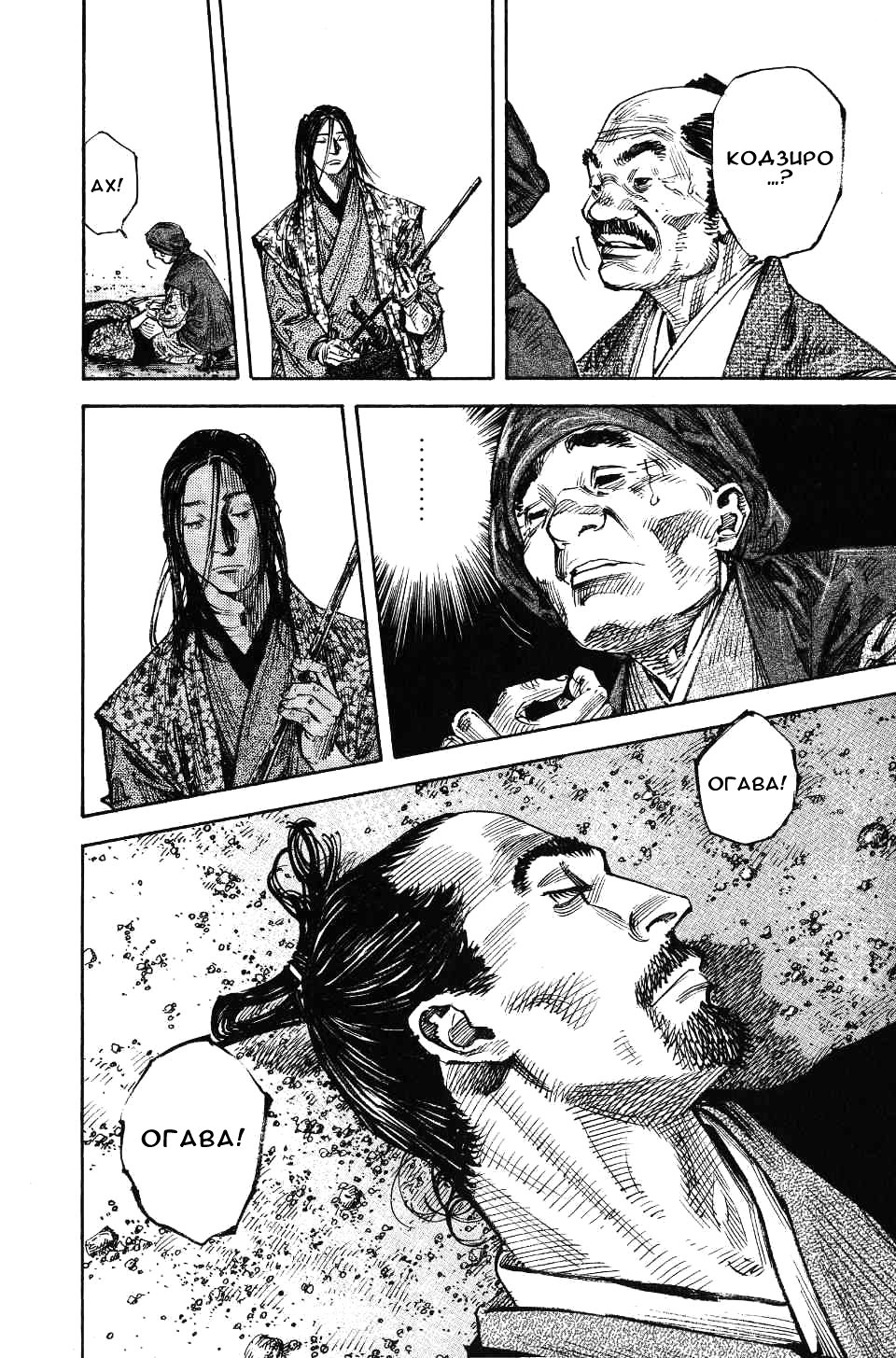 Read Бродяга RU Manga Online
