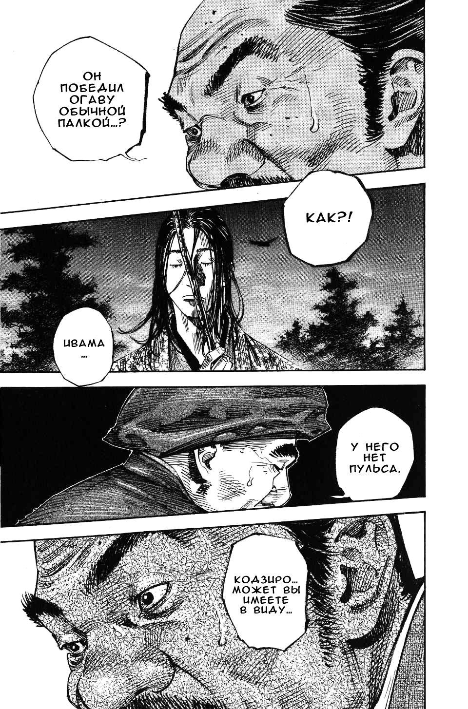 Read Бродяга RU Manga Online