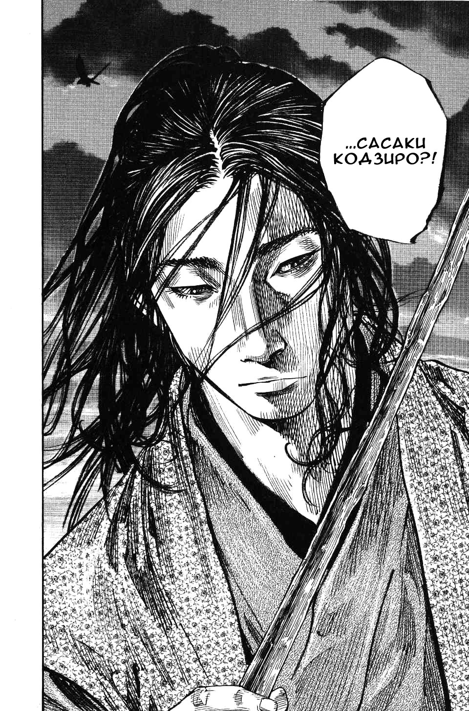 Read Бродяга RU Manga Online