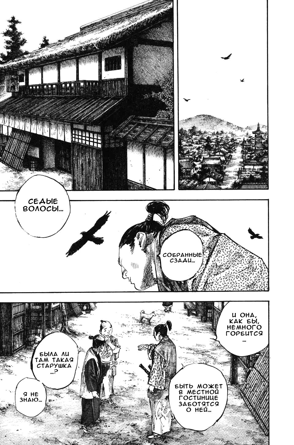 Read Бродяга RU Manga Online