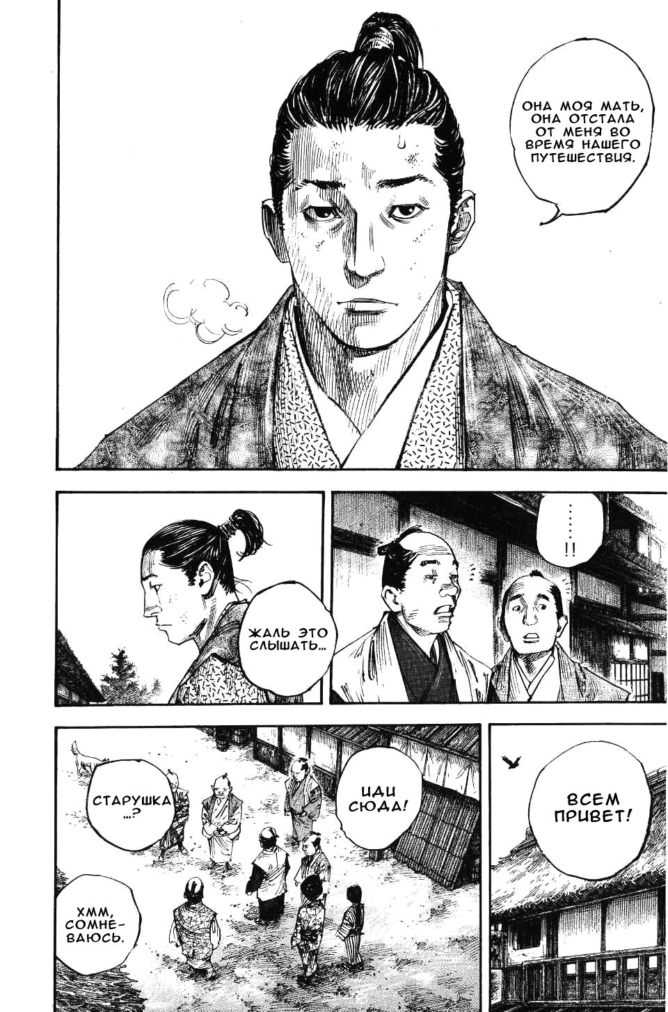 Read Бродяга RU Manga Online