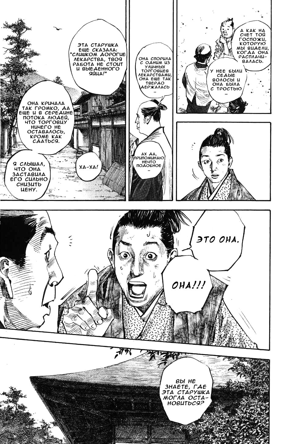 Read Бродяга RU Manga Online