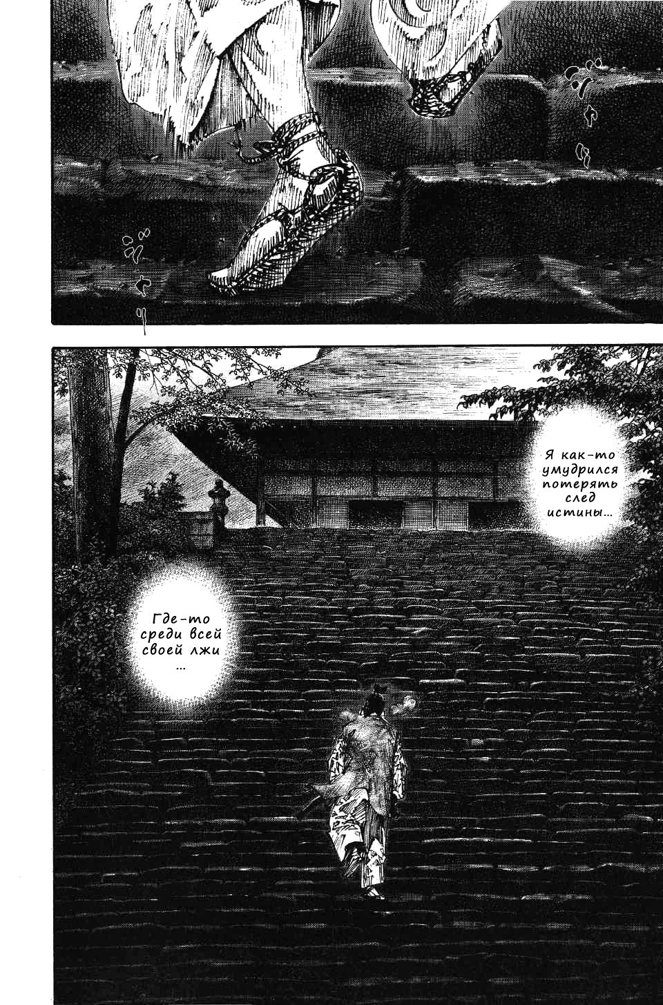 Read Бродяга RU Manga Online