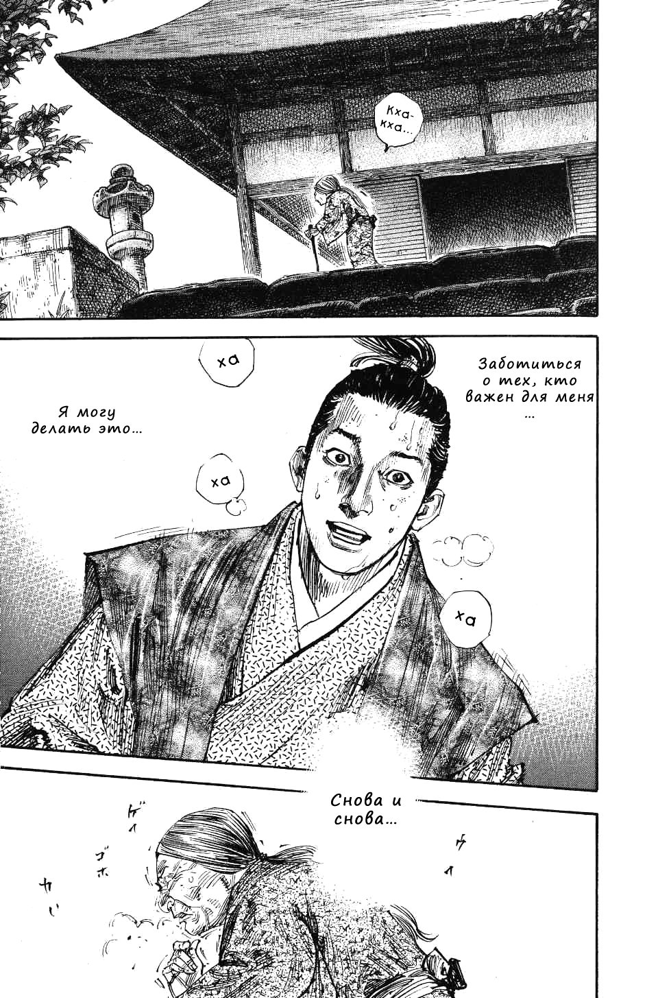 Read Бродяга RU Manga Online
