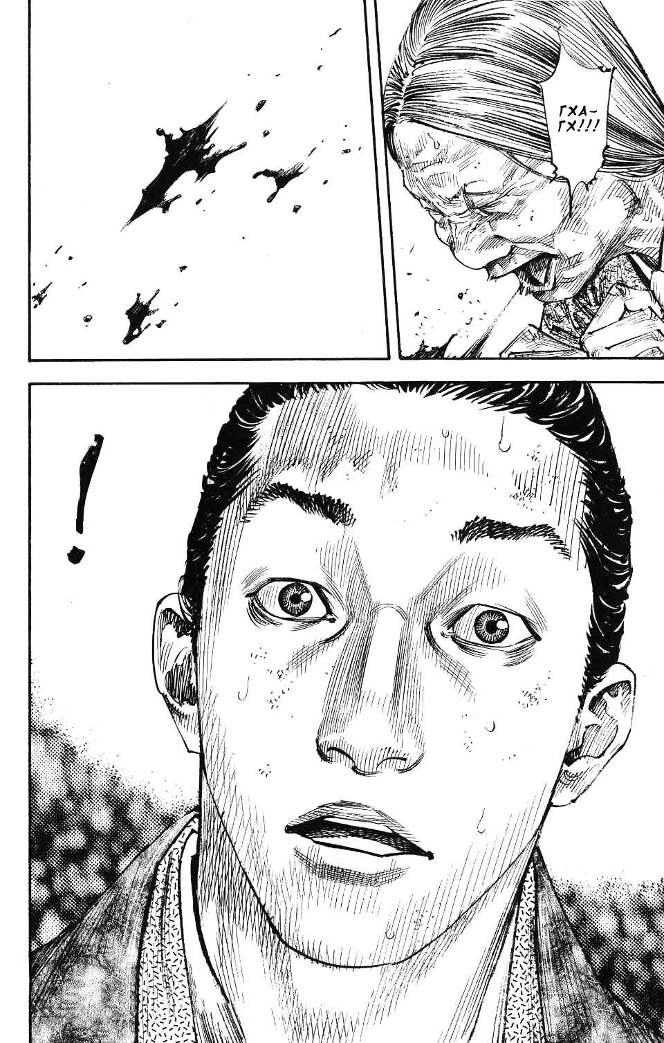 Read Бродяга RU Manga Online