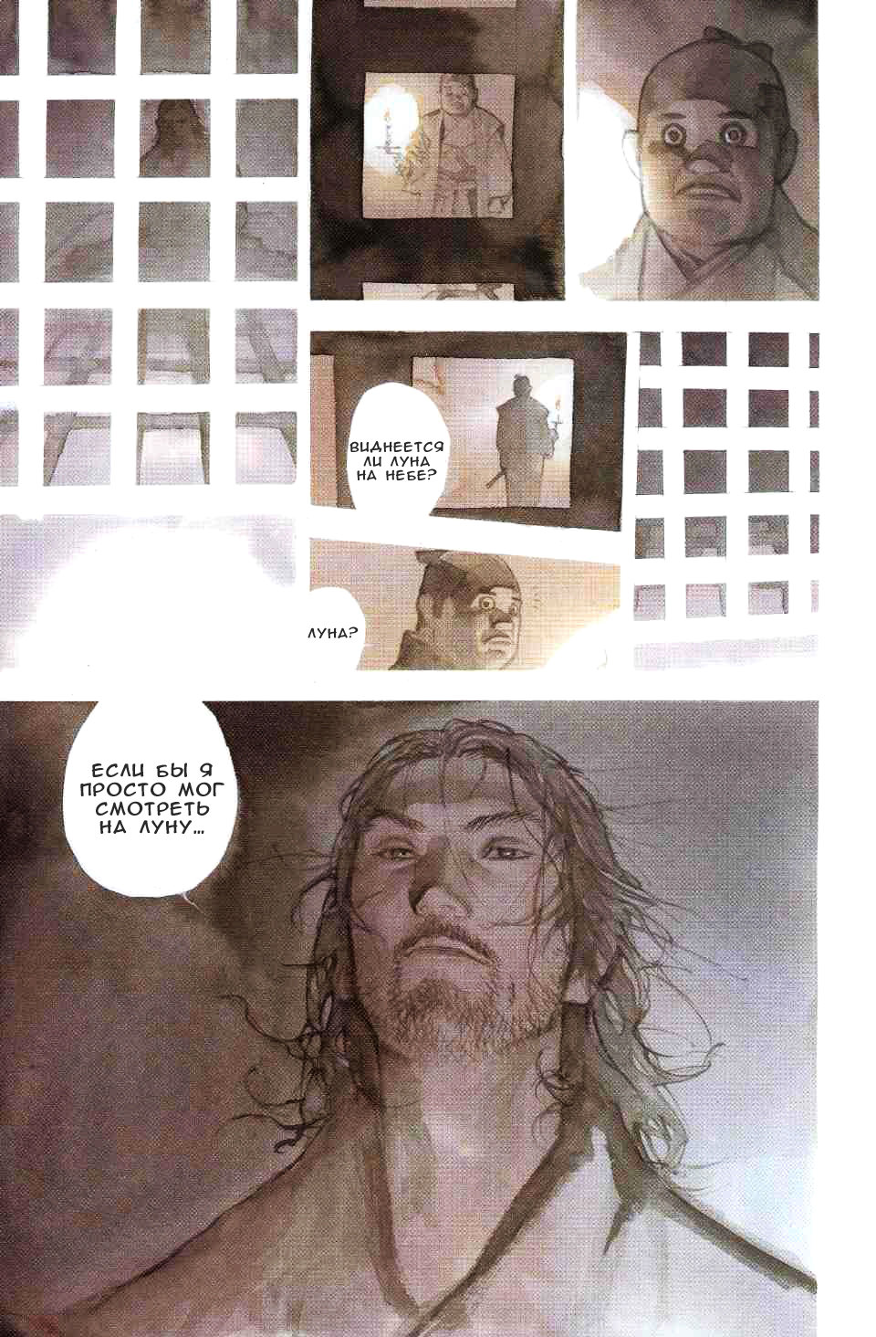 Read Бродяга RU Manga Online