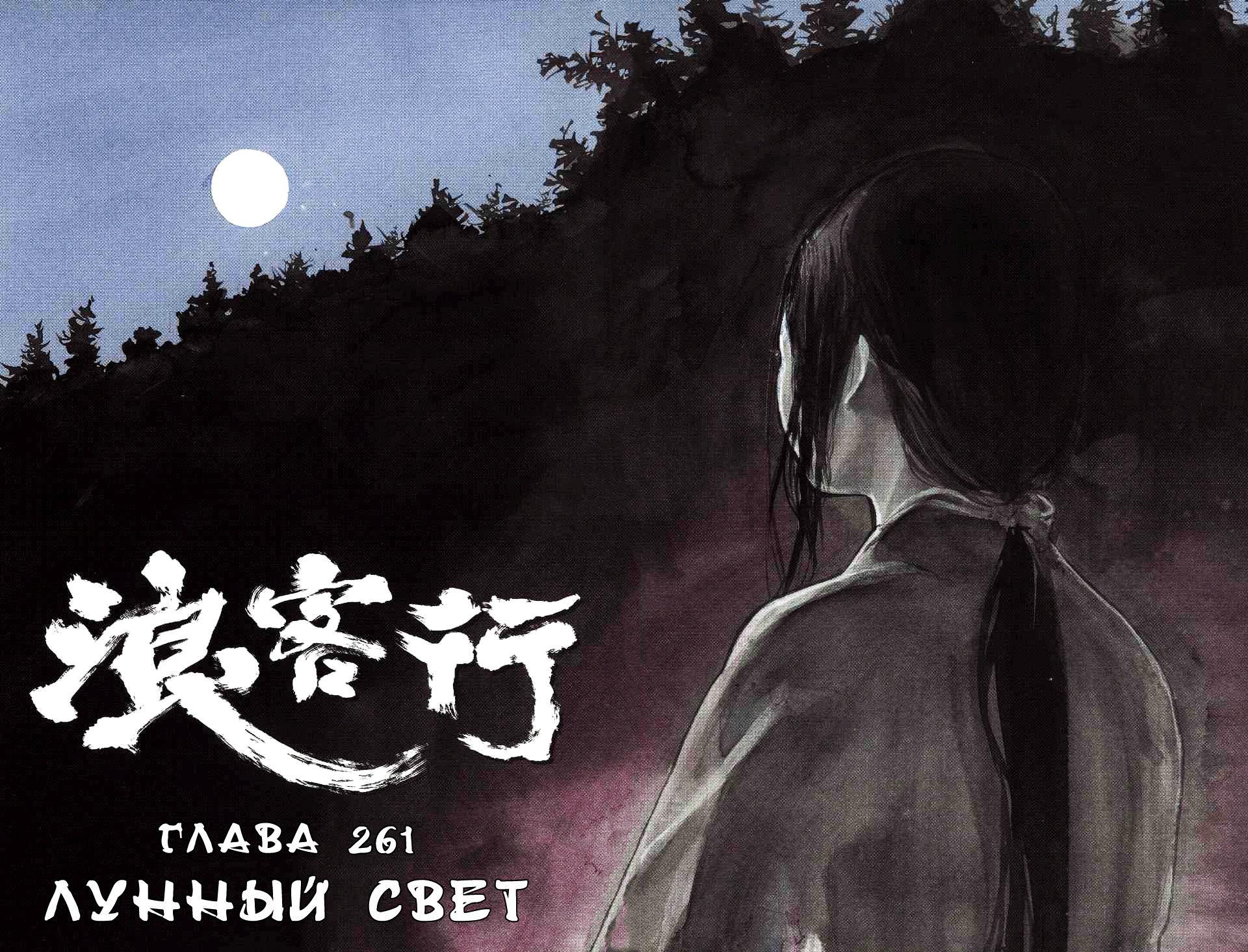 Read Бродяга RU Manga Online