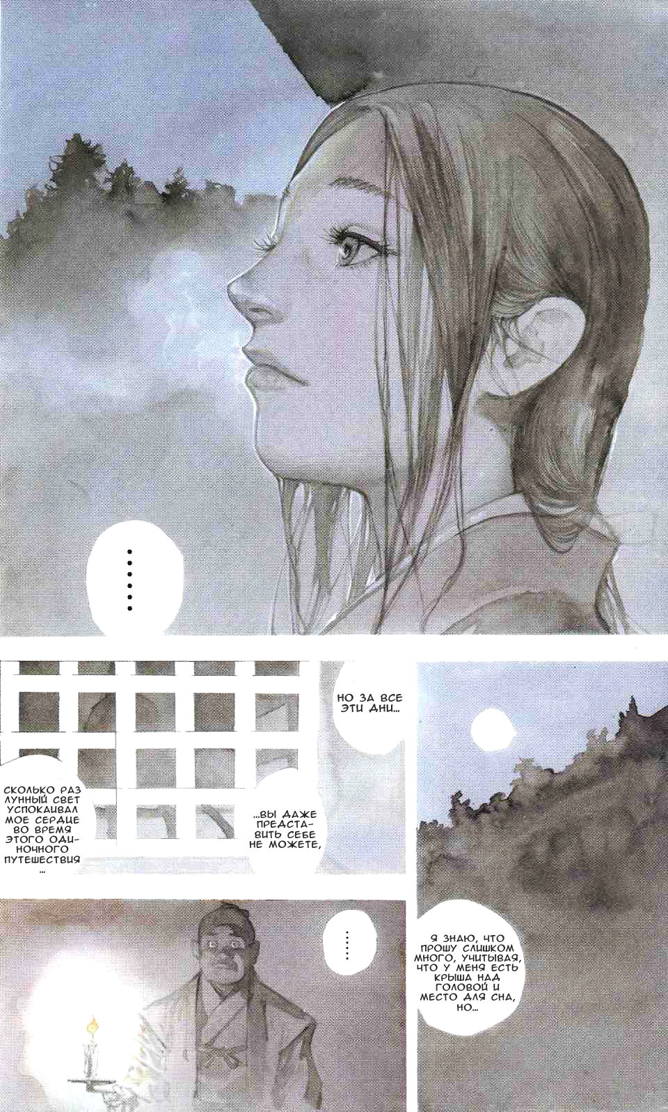 Read Бродяга RU Manga Online