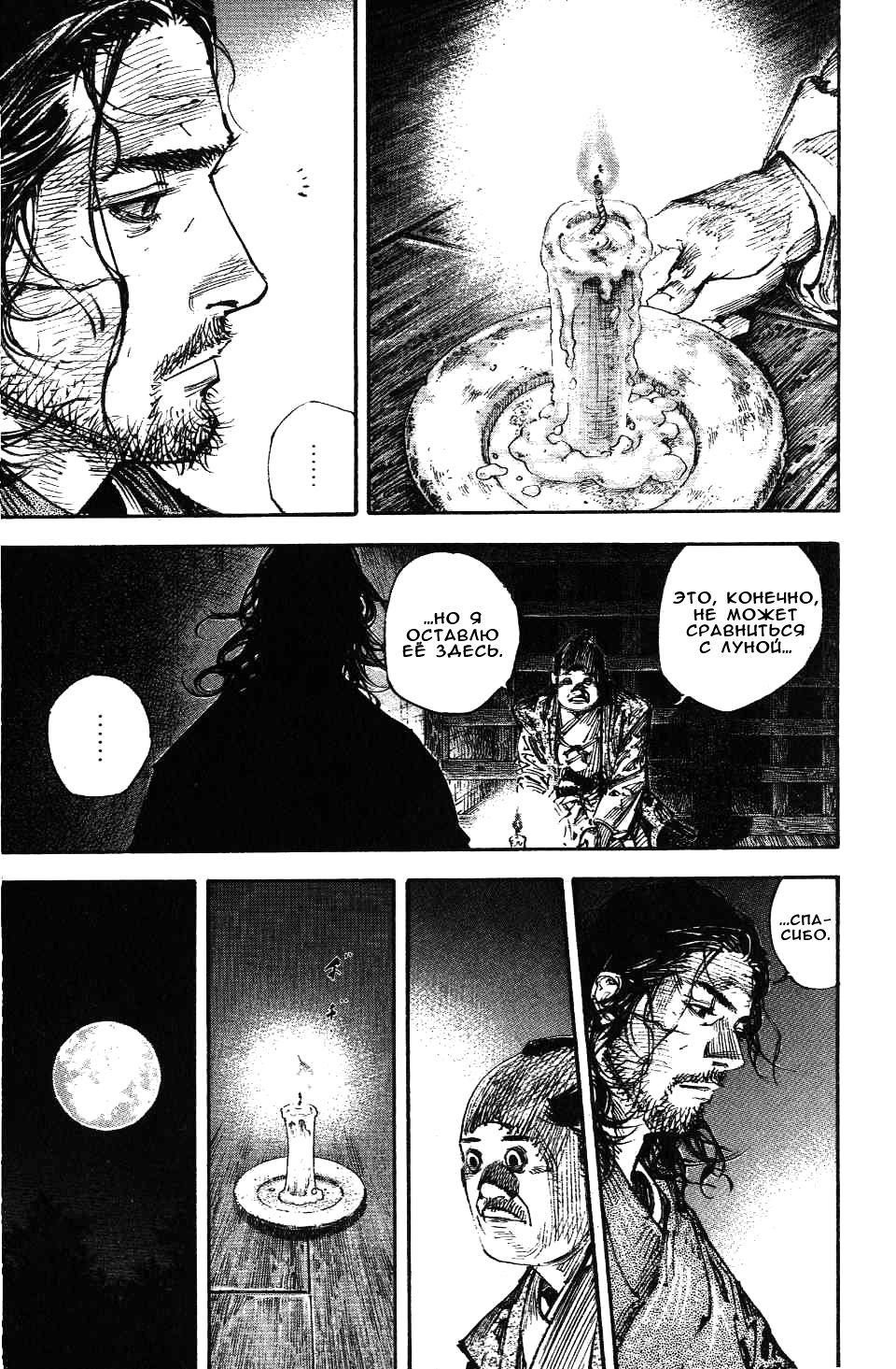 Read Бродяга RU Manga Online