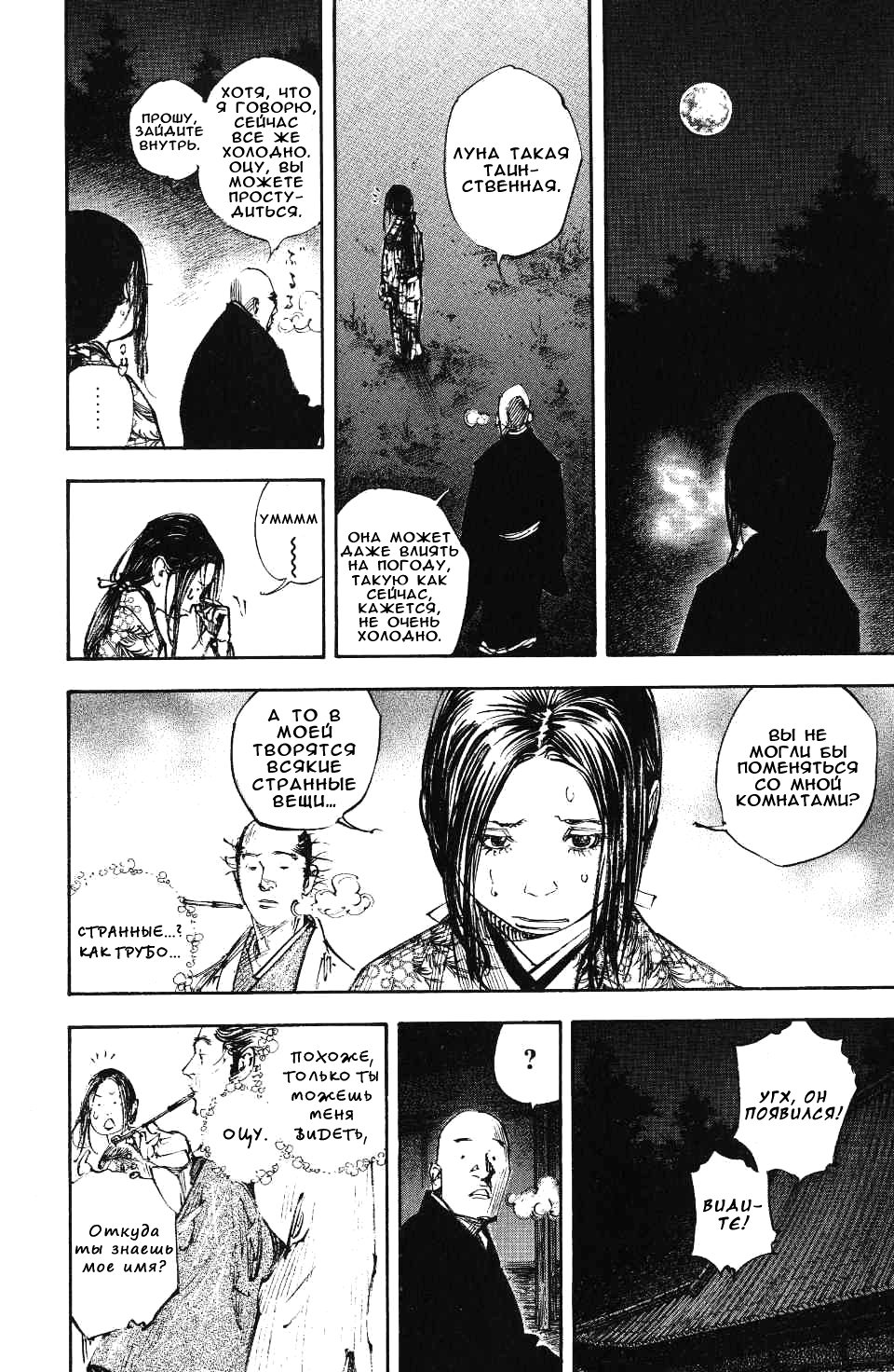 Read Бродяга RU Manga Online