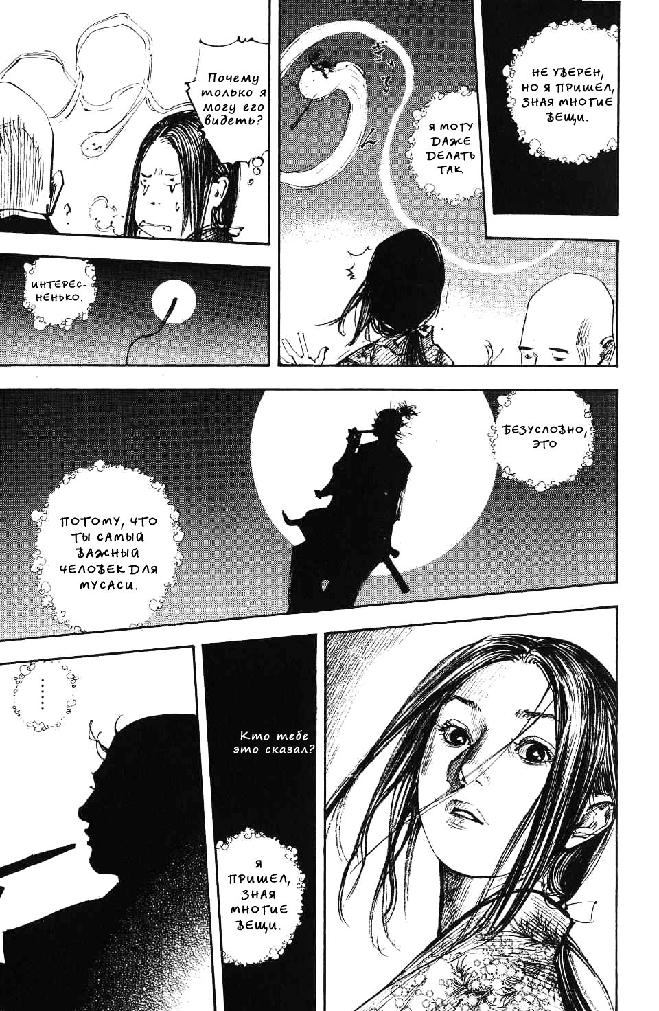 Read Бродяга RU Manga Online
