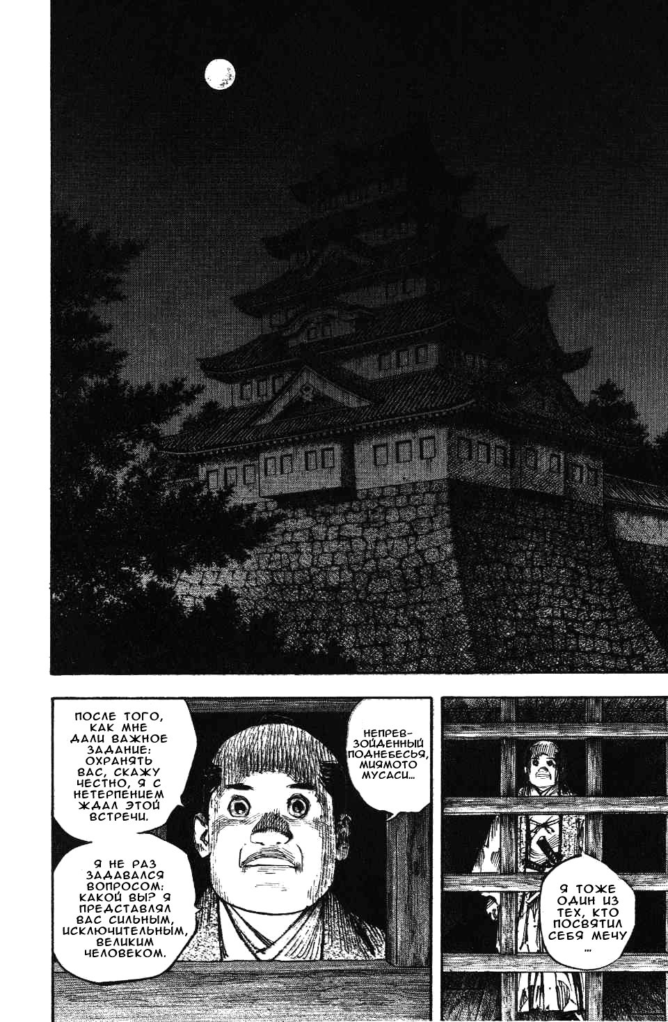 Read Бродяга RU Manga Online
