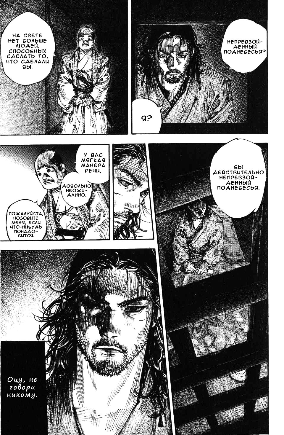 Read Бродяга RU Manga Online