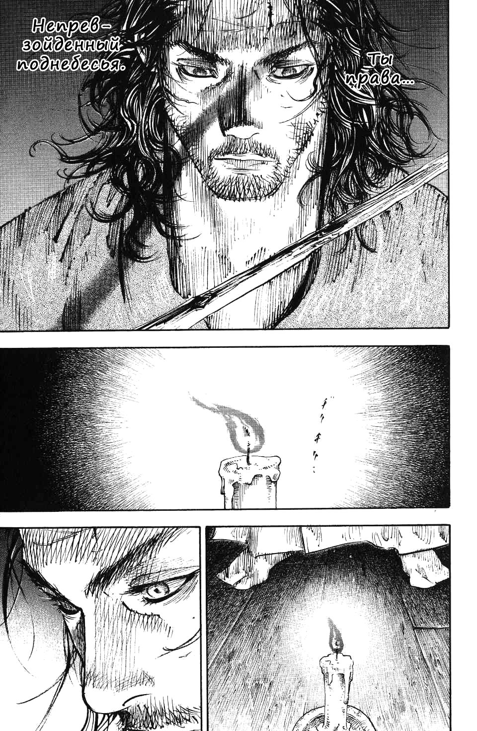 Read Бродяга RU Manga Online