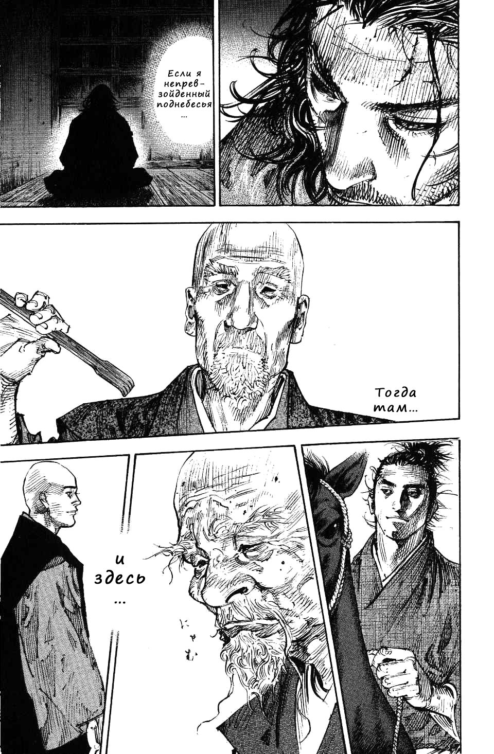 Read Бродяга RU Manga Online