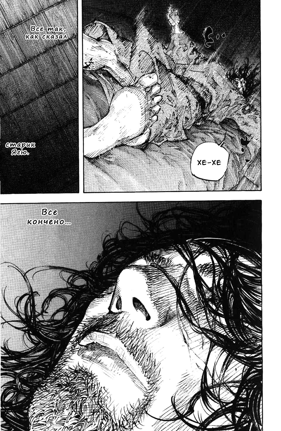Read Бродяга RU Manga Online