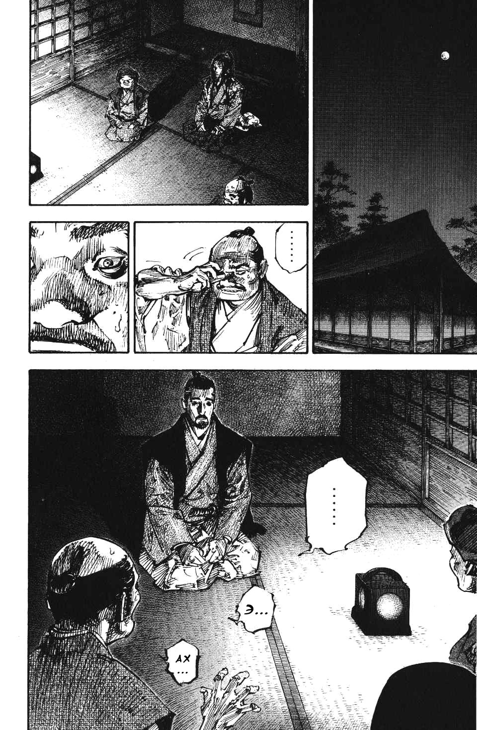 Read Бродяга RU Manga Online