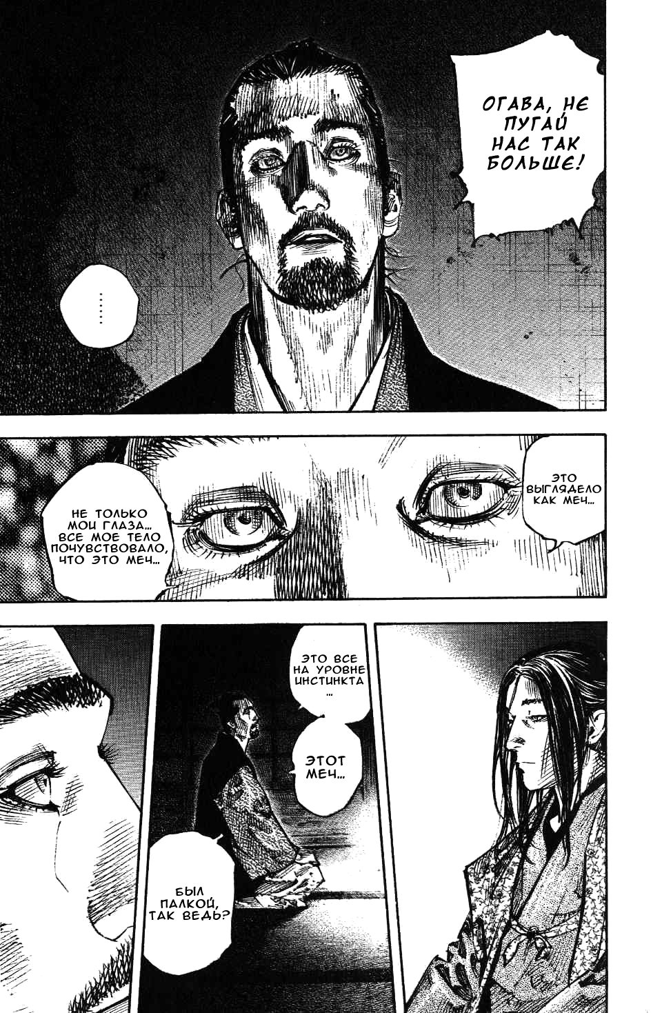 Read Бродяга RU Manga Online
