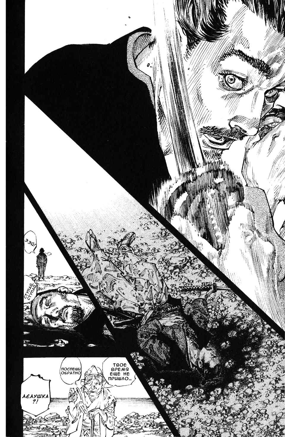 Read Бродяга RU Manga Online