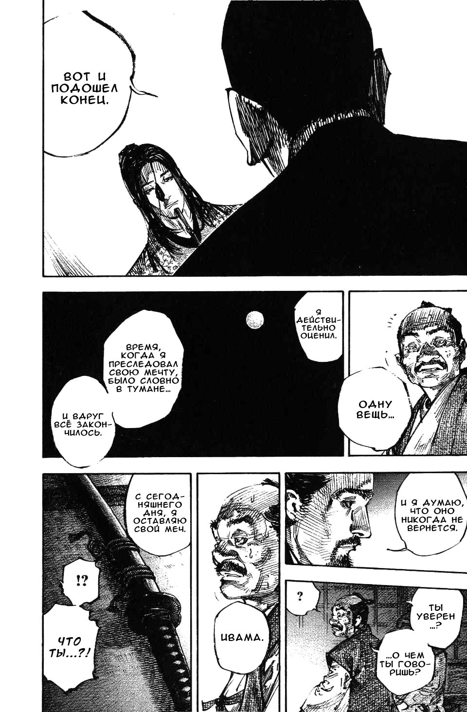 Read Бродяга RU Manga Online