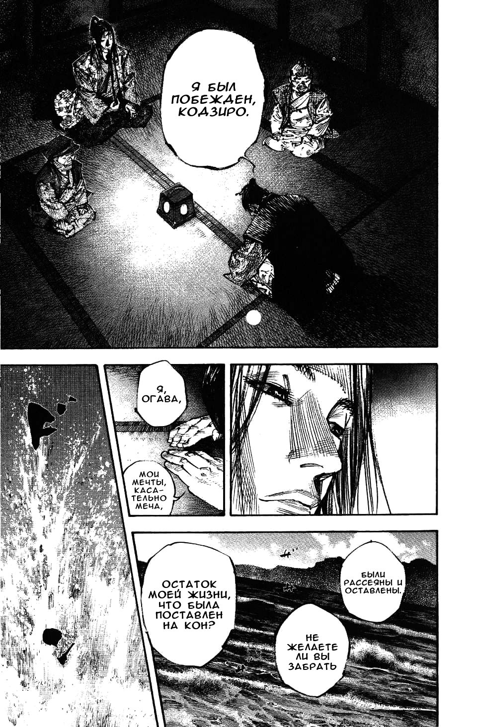 Read Бродяга RU Manga Online
