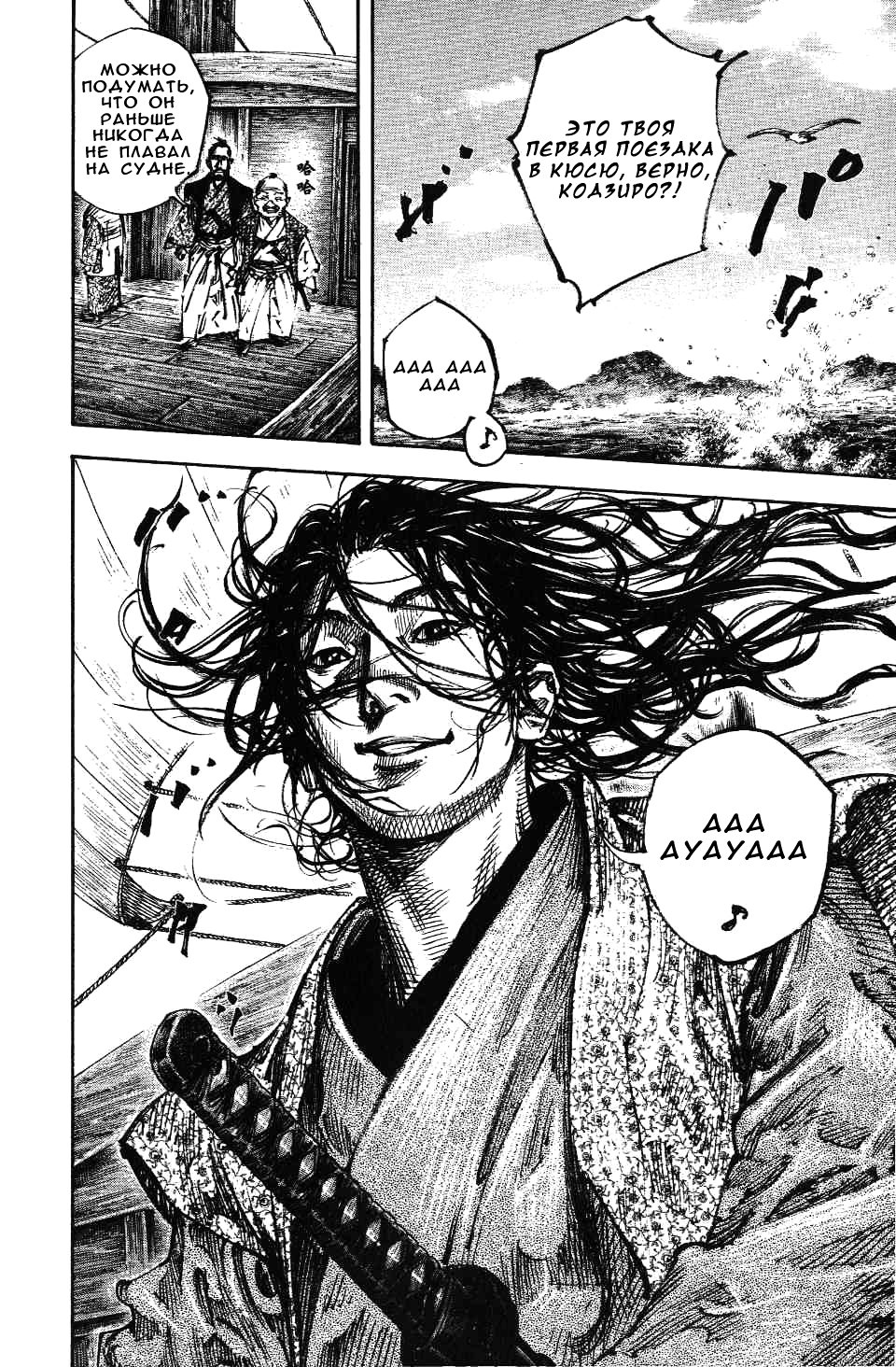 Read Бродяга RU Manga Online