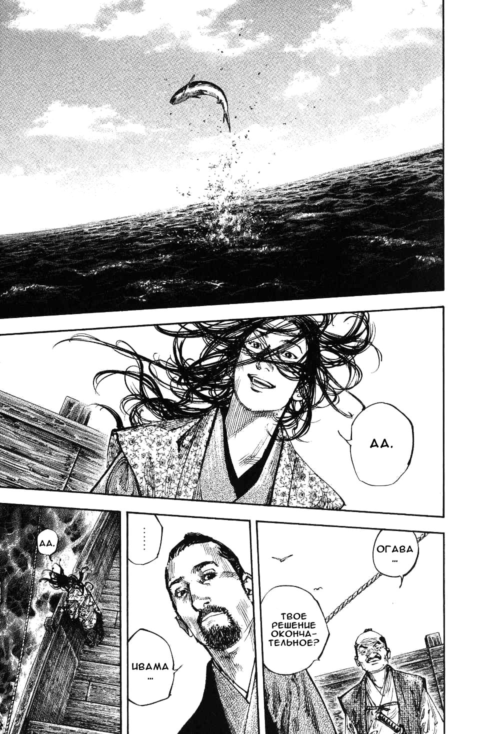 Read Бродяга RU Manga Online