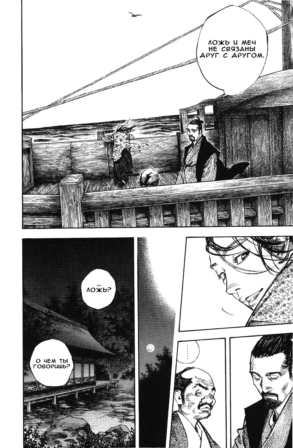 Read Бродяга RU Manga Online
