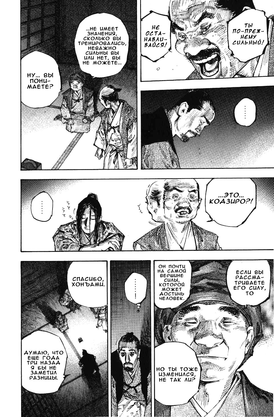 Read Бродяга RU Manga Online