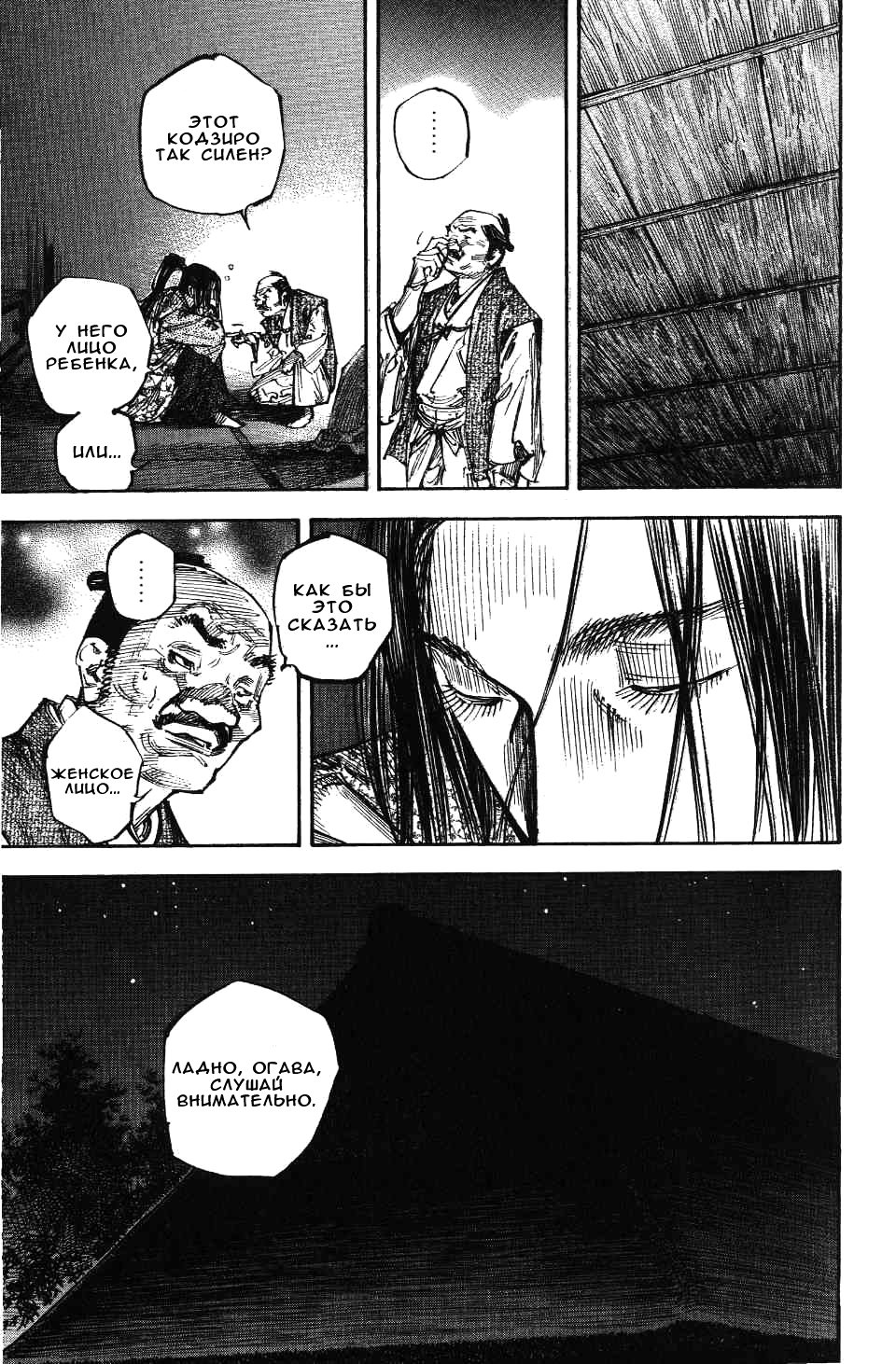 Read Бродяга RU Manga Online