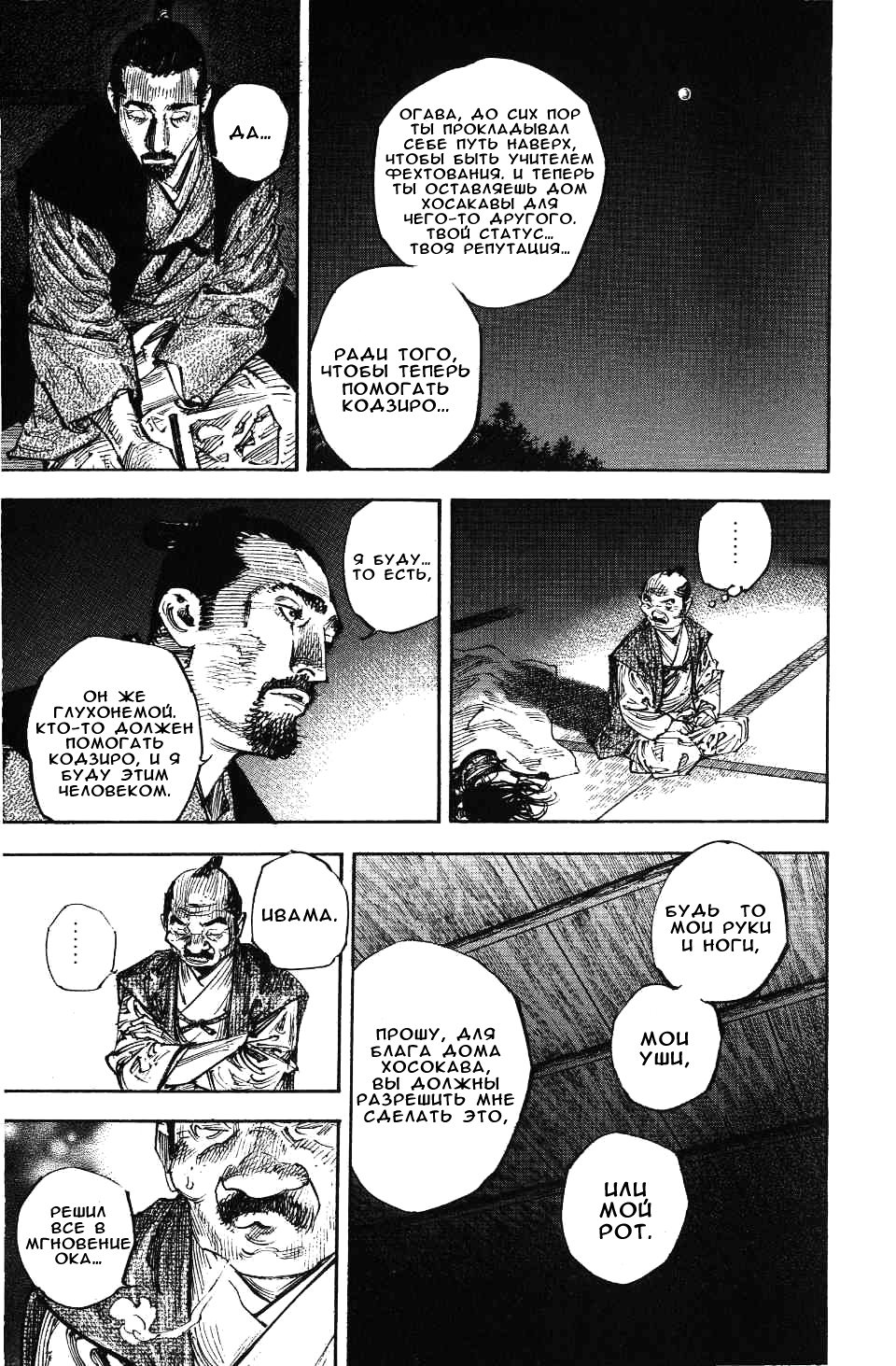Read Бродяга RU Manga Online