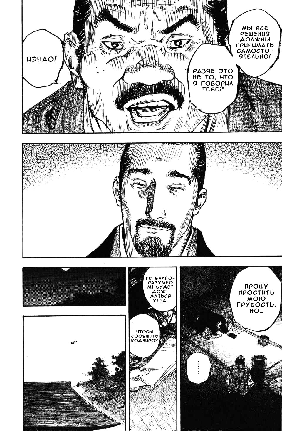 Read Бродяга RU Manga Online