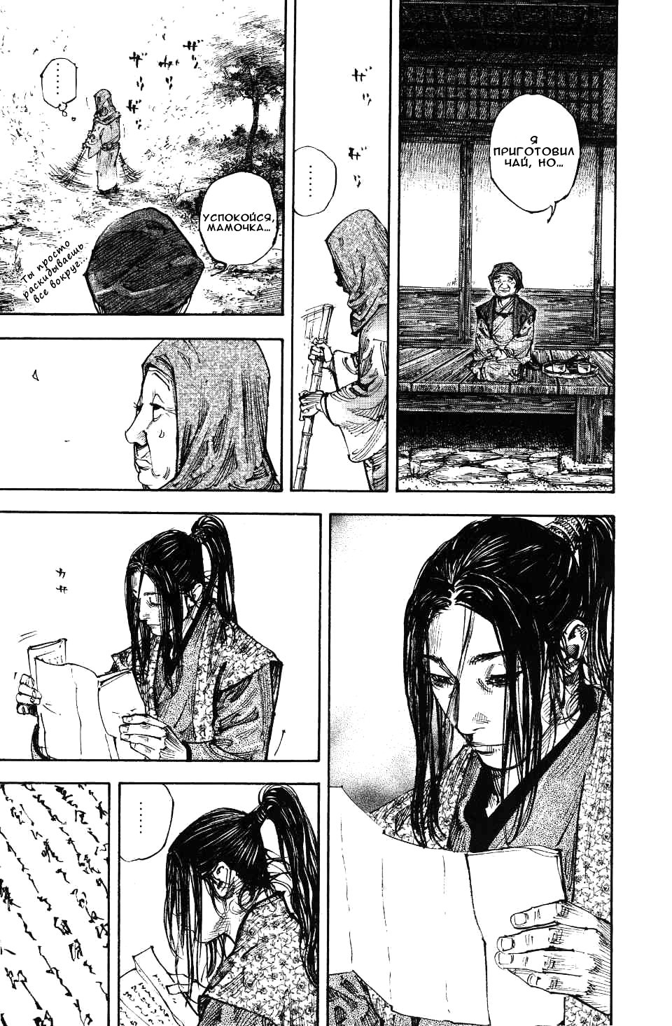 Read Бродяга RU Manga Online