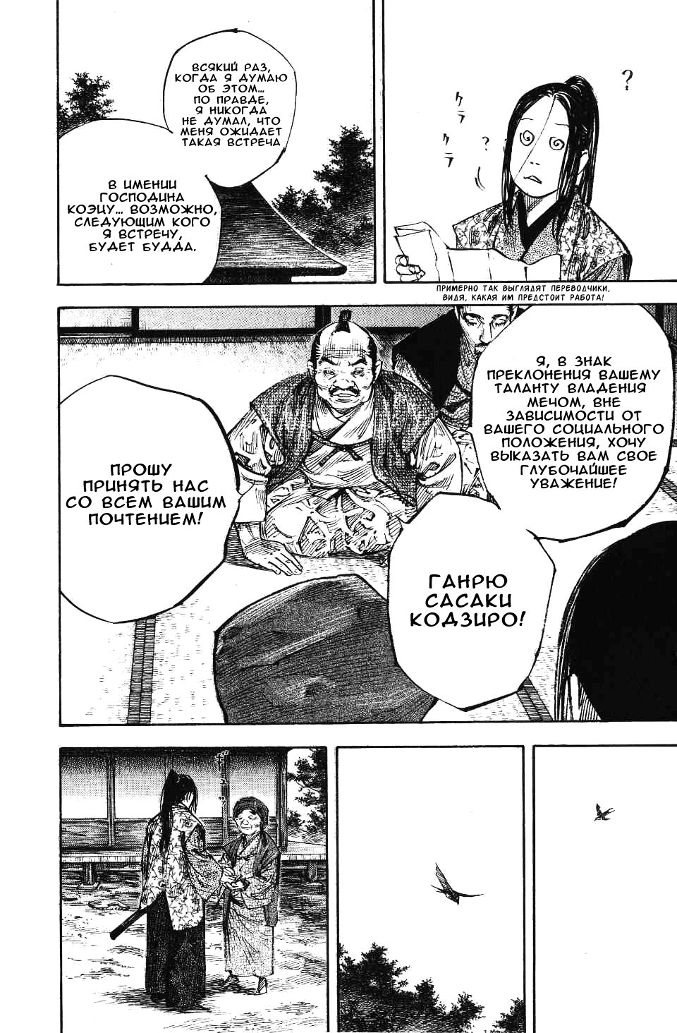 Read Бродяга RU Manga Online