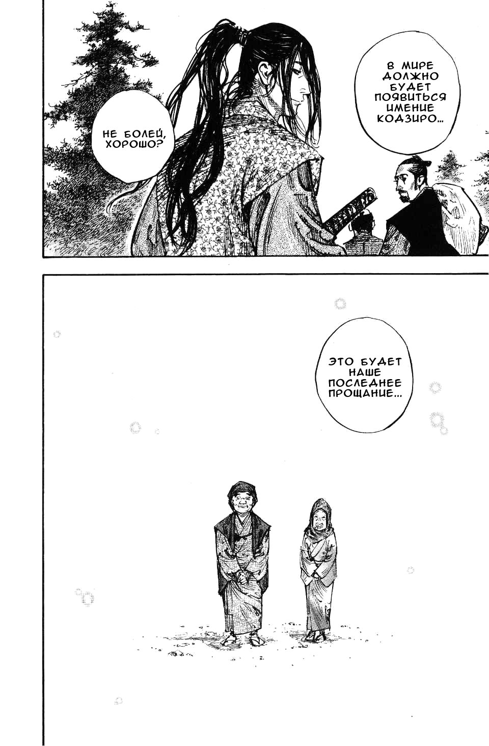 Read Бродяга RU Manga Online