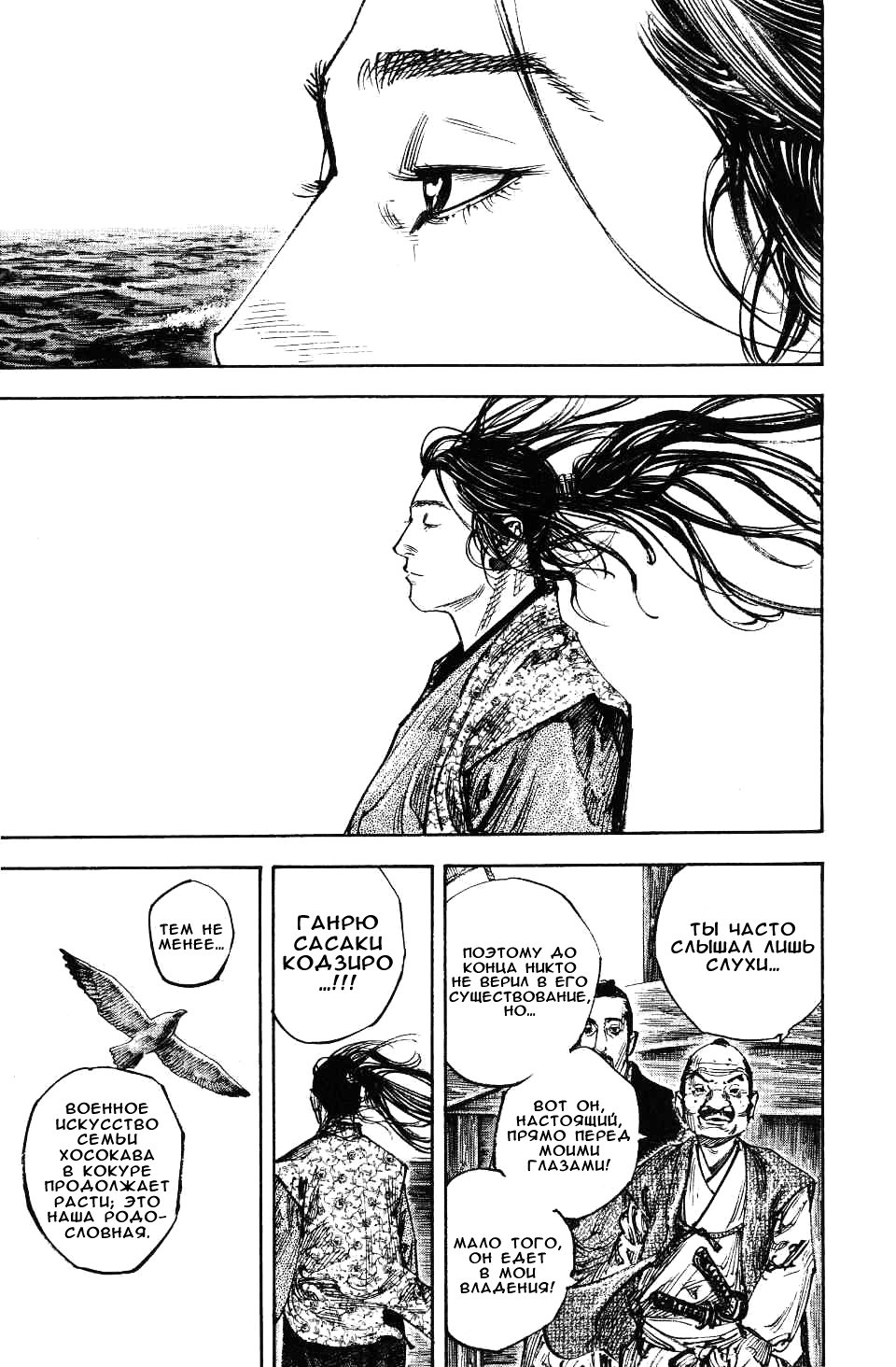 Read Бродяга RU Manga Online