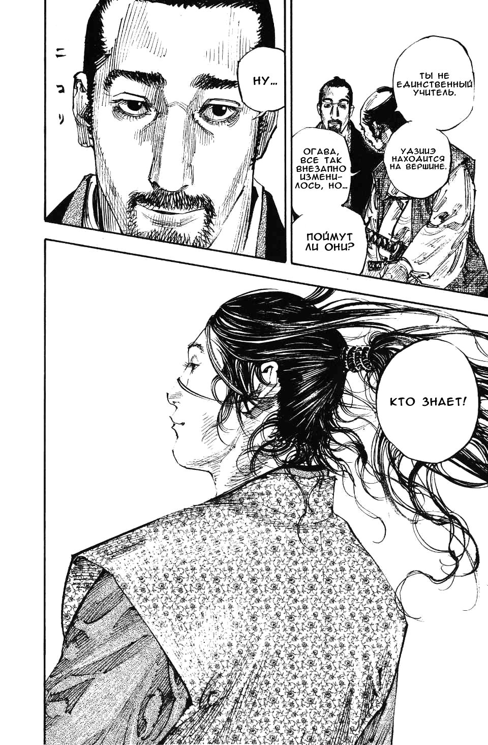 Read Бродяга RU Manga Online
