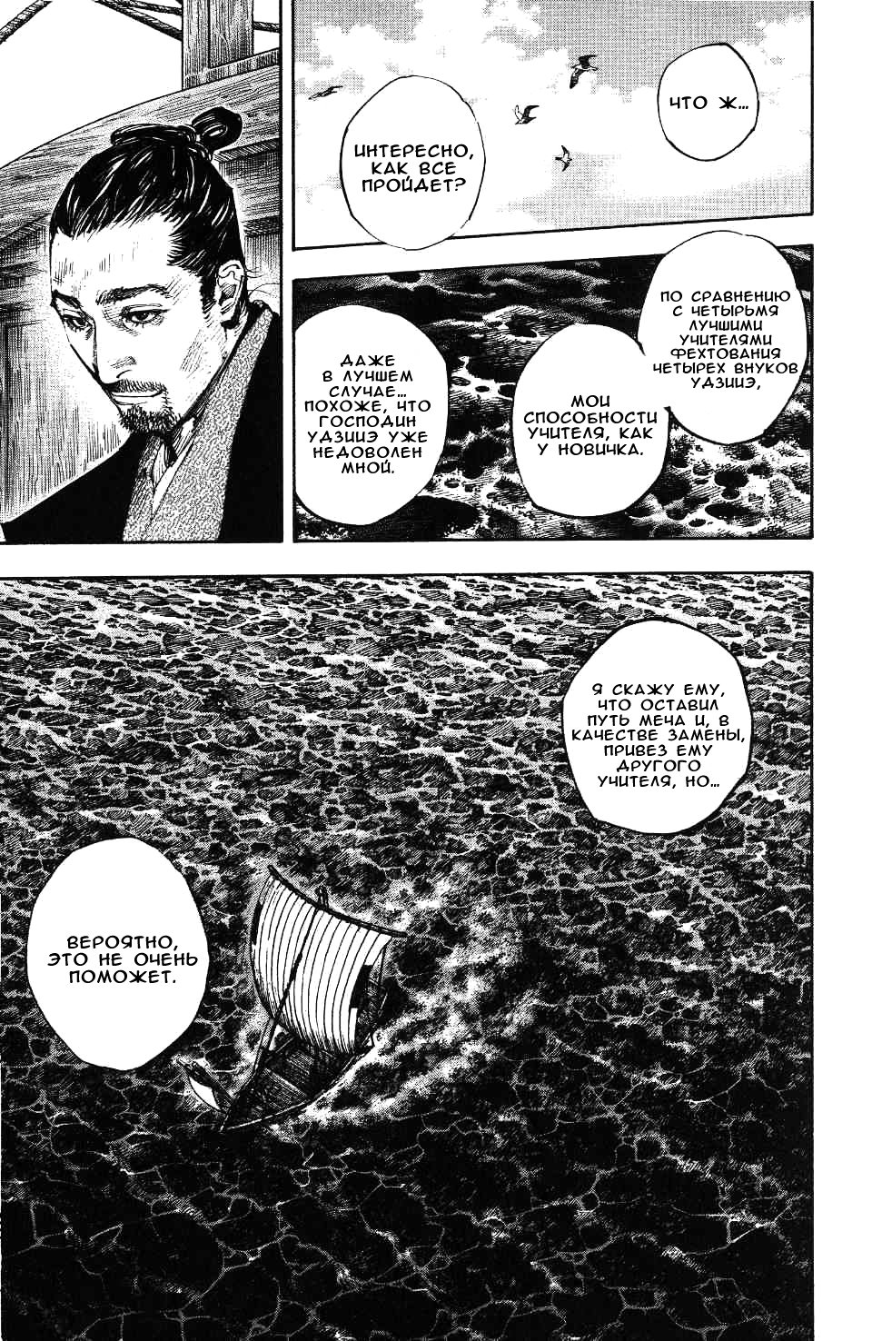 Read Бродяга RU Manga Online