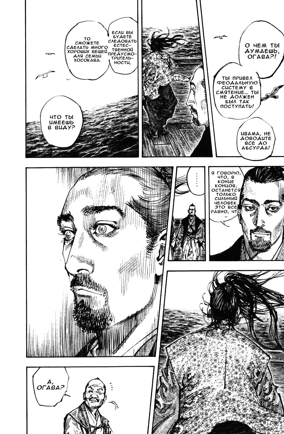 Read Бродяга RU Manga Online