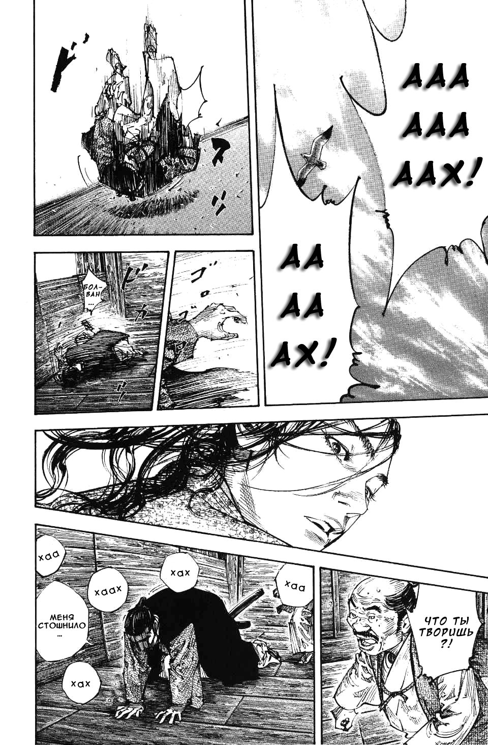 Read Бродяга RU Manga Online