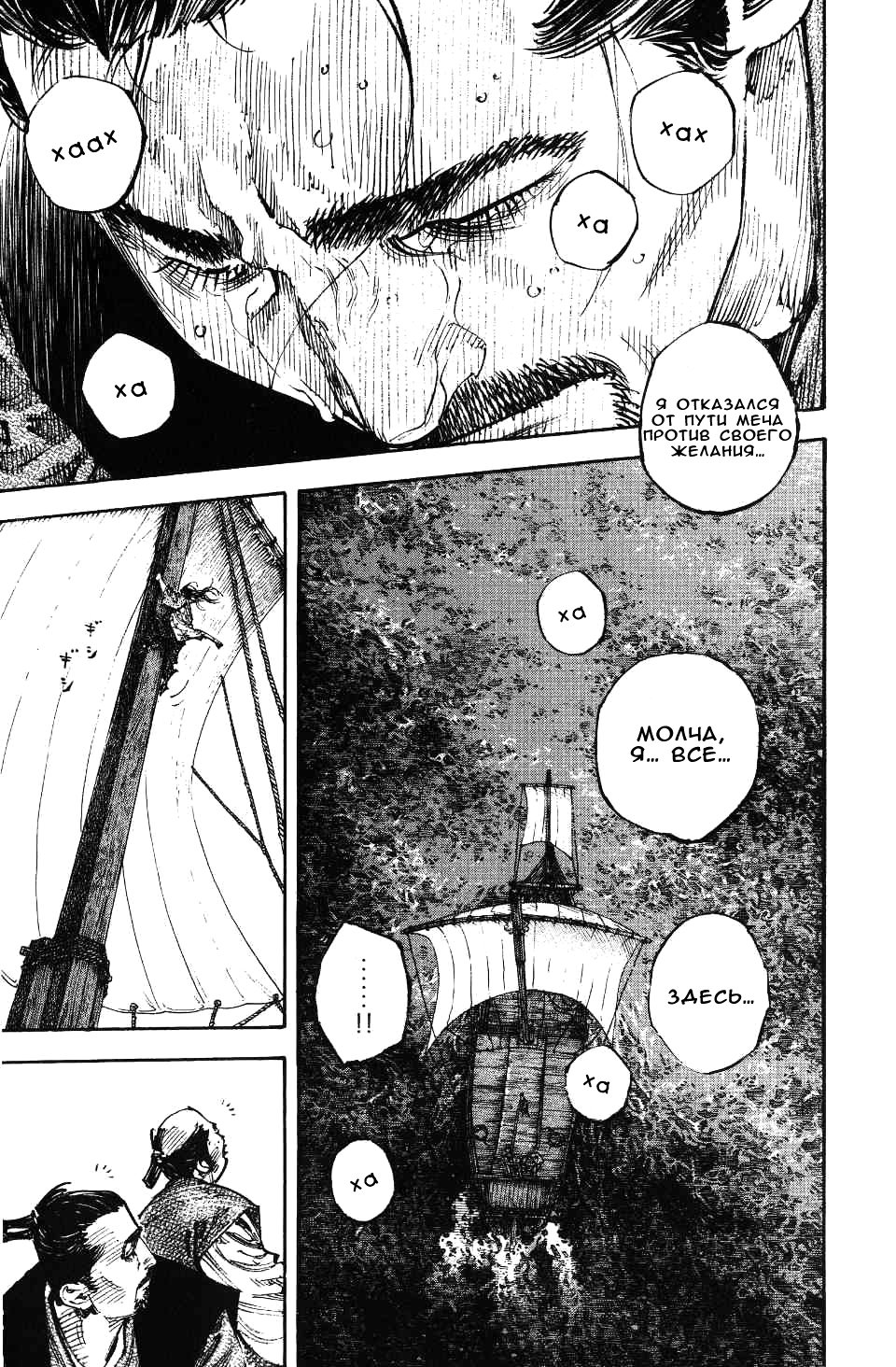 Read Бродяга RU Manga Online