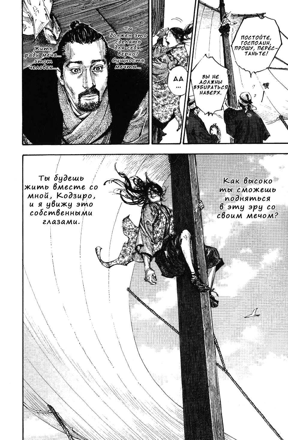 Read Бродяга RU Manga Online