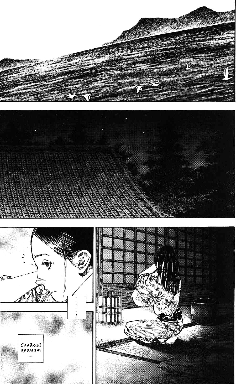Read Бродяга RU Manga Online