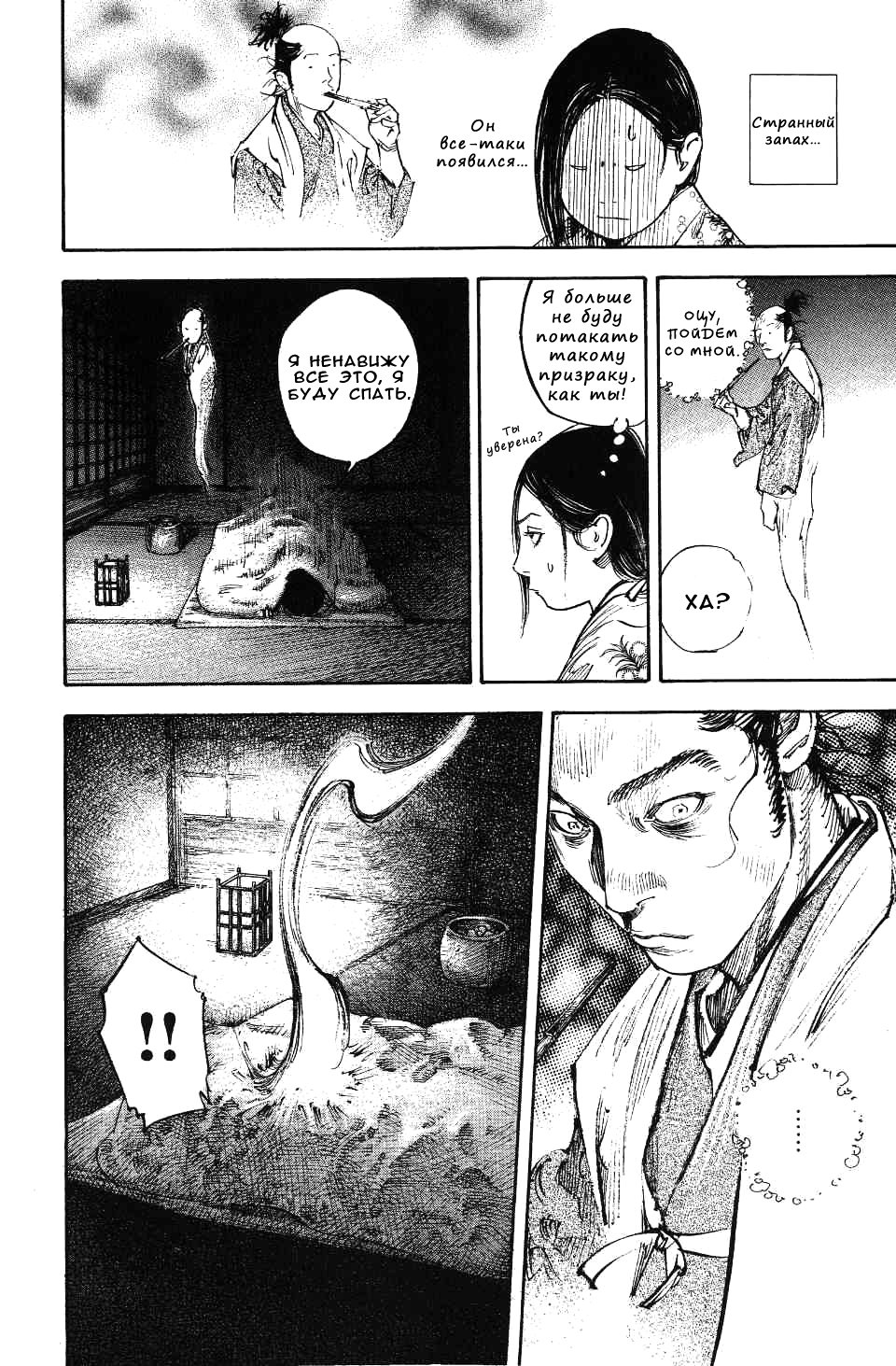 Read Бродяга RU Manga Online