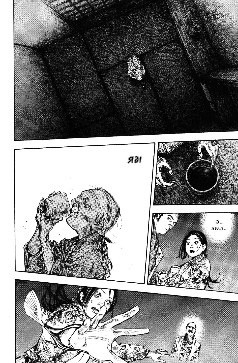 Read Бродяга RU Manga Online